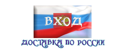 Доставка по России