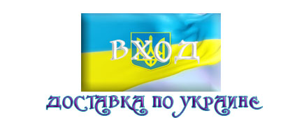 Доставка по Украине
